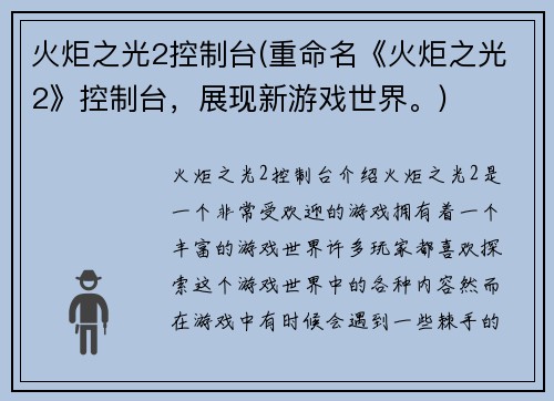 火炬之光2控制台(重命名《火炬之光2》控制台，展现新游戏世界。)